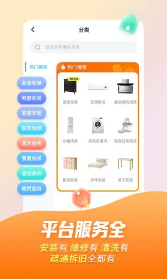 万师傅安装平台app家庭版  v7.9.0图1