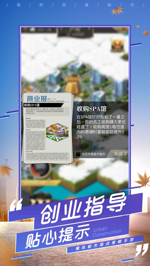 我的完美秘书手游  v1.0.0图4