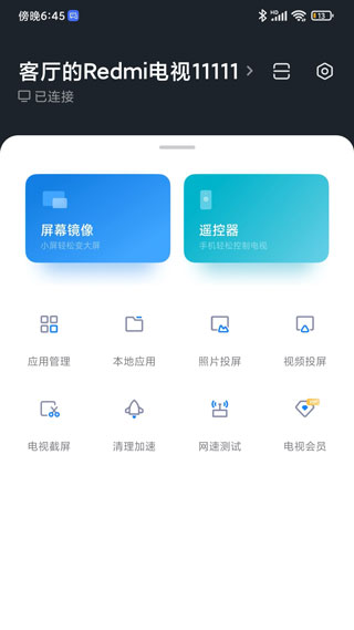 小米电视助手2020  v2.7.2图4