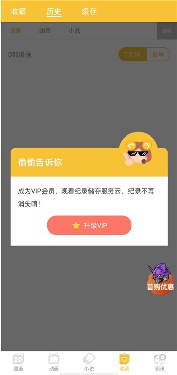 迷妹漫画动漫  v7.5.0图1