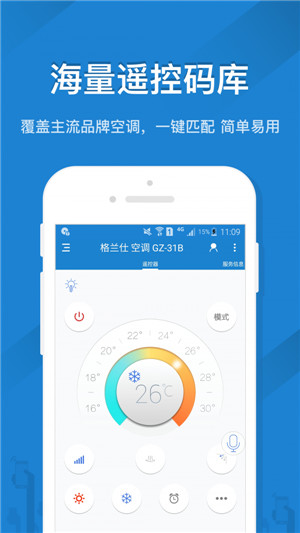 遥控精灵客户端  v4.5.2图1