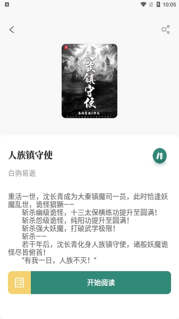 东南小说最新版免费阅读下载全文无弹窗  v1.4.07图2