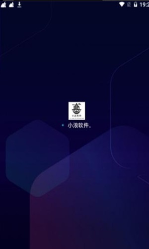 小浪软件库最新版  v1.0图1