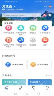 冀时办app下载安装河北政务服务app  v2.1.3图3