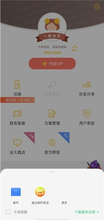 迷妹漫画动漫免费版下载  v7.5.0图2