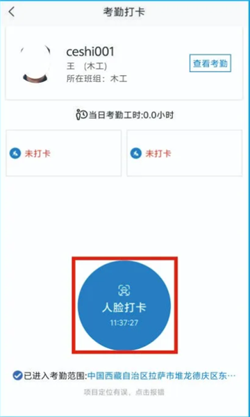 藏建通工人版人脸考勤二微码下  v2.2.2图2