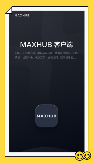 maxhub手机投屏软件  v1.2.0图1