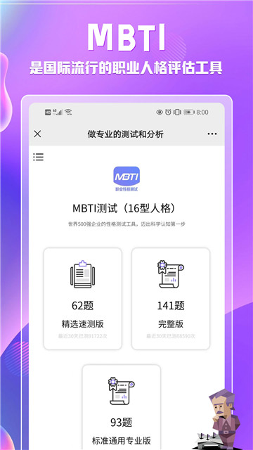 MBTI最新版检查者  v1.1.7图1