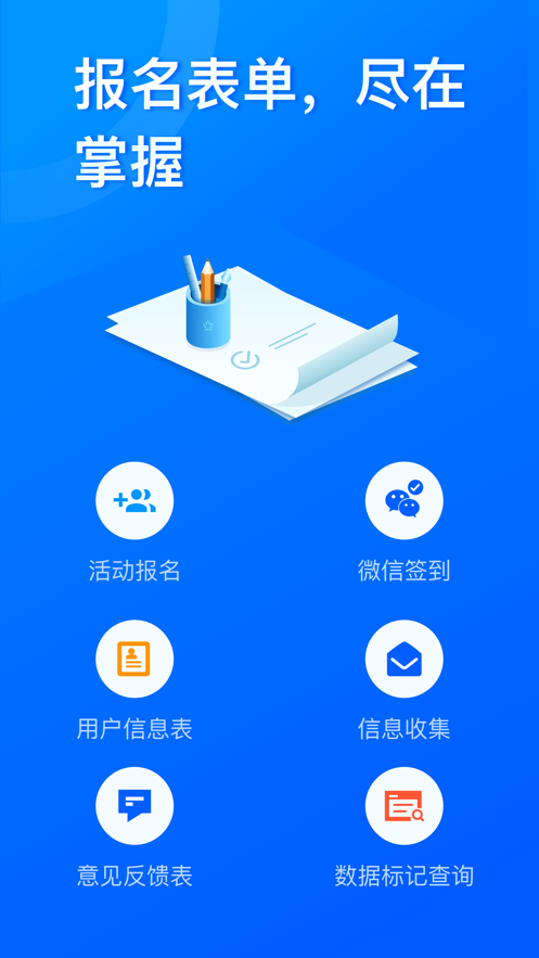 问卷星答案解析  v2.0.96图1