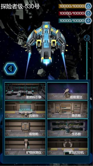 无尽深空最新版  v1.0.0图4