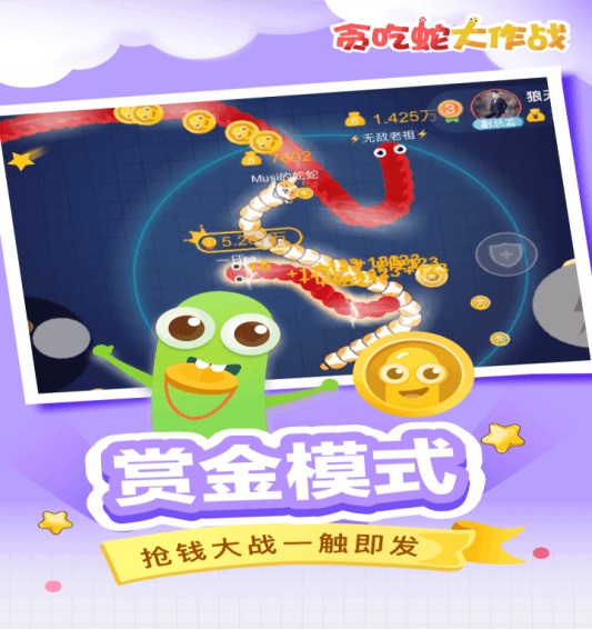 贪吃蛇大作战手机版  v4.3.5.2图2
