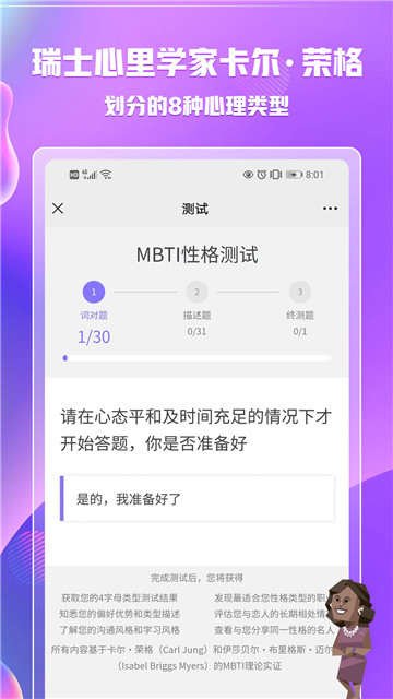 mbti28题简易版  v1.1.7图2