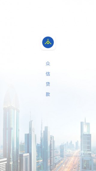 众信贷款  v1.0图1