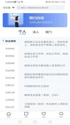 冀时办app下载安装河北政务服务app  v2.1.3图2