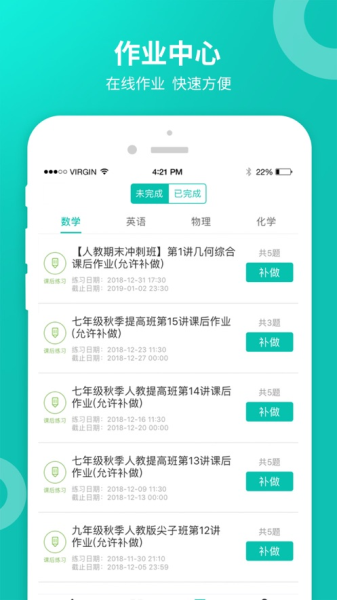 智学网学生端app下载免费最新版本  v2.0.1542图1