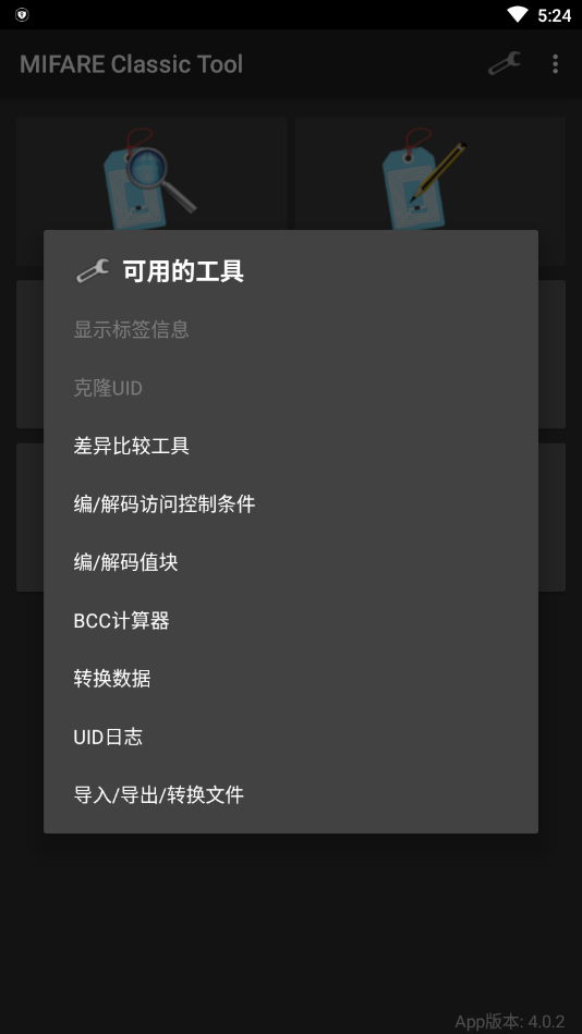mct写卡软件下载  v4.1.0图3