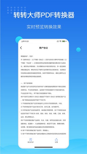 转转大师在线转换法  v3.2.0图3