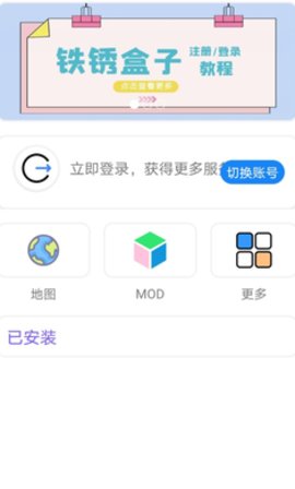 铁锈盒子官方正版下载2023  v2.1.3图3