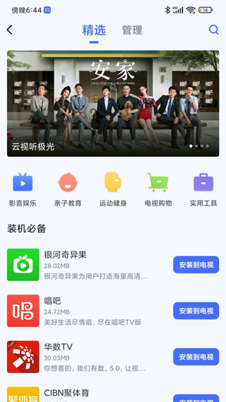 小米电视助手2020  v2.7.2图2