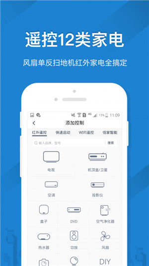 遥控精灵客户端  v4.5.2图2