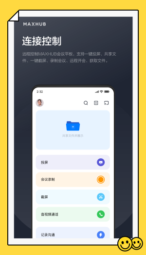 maxhub连接电脑投屏  v1.2.0图2