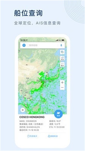 船讯网免费版下载安装最新版