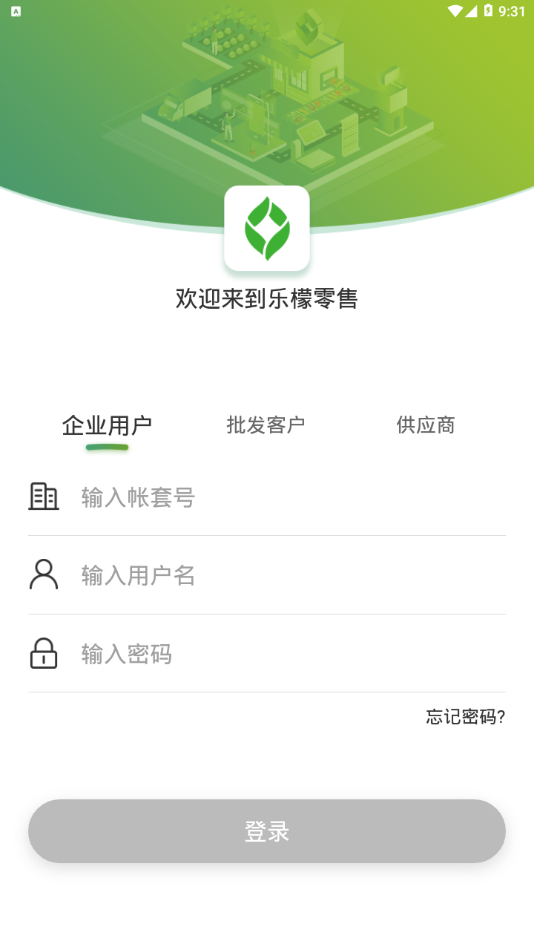 乐檬零售登陆  v3.8图3