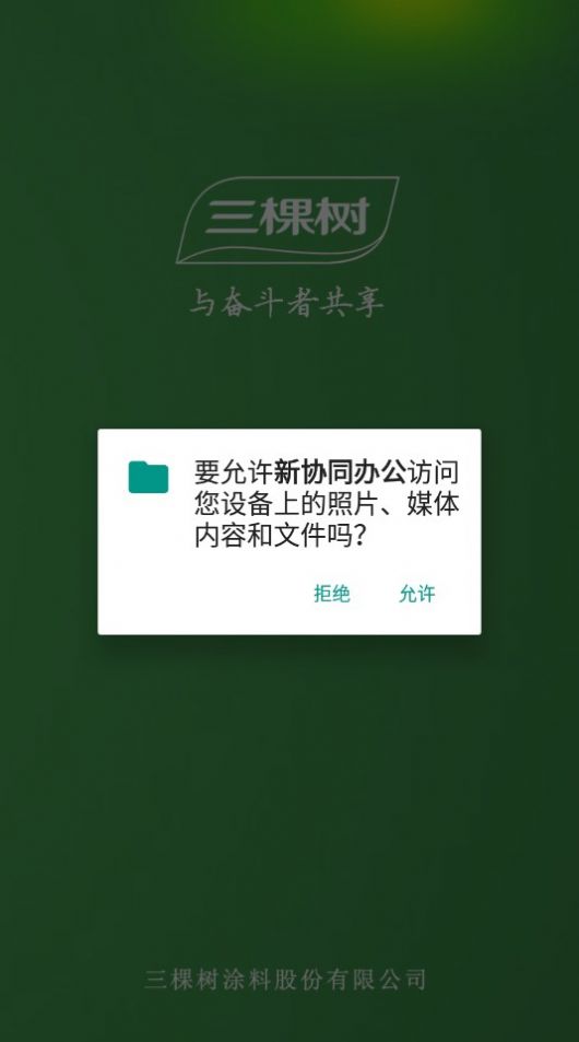 协同办公最新版  v3.1.8图2