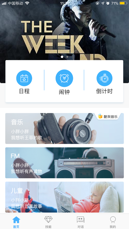 小胖音箱刷机包下载安卓手机版  v1.1.3图2