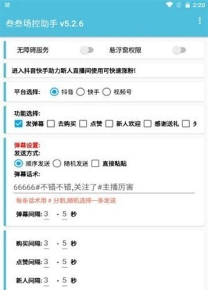 抖音场控助手  v7.0.4图3
