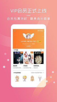 天堂动漫软件  v3.0.2图1