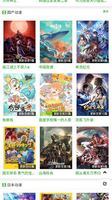 火狼动漫网下载软件安装免费版  v1.0.0图3