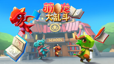 萌龙大乱斗内购破解版下载v3.8.5