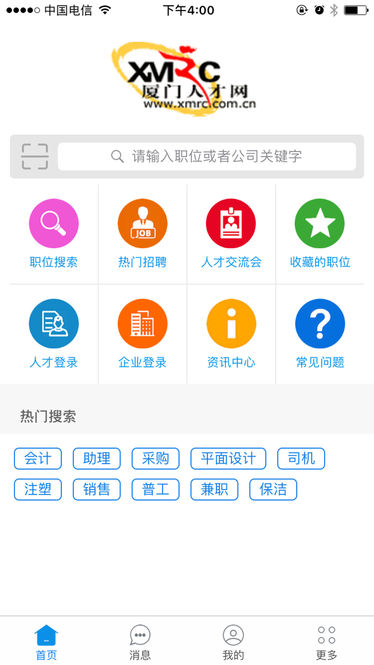 厦门人才网个人版  v3.0.17图1