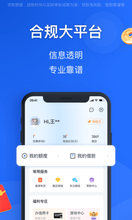 融易花呗下载