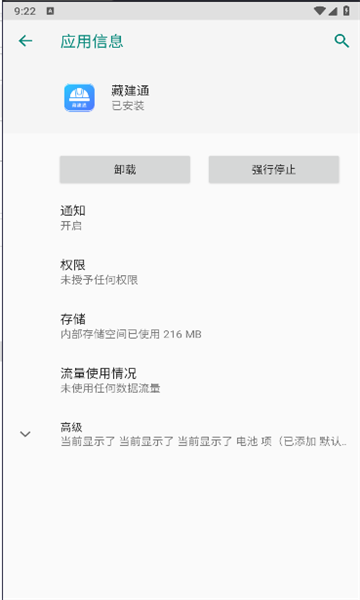 藏建通app官方下载手机版安装最新版苹果版  v2.2.2图1