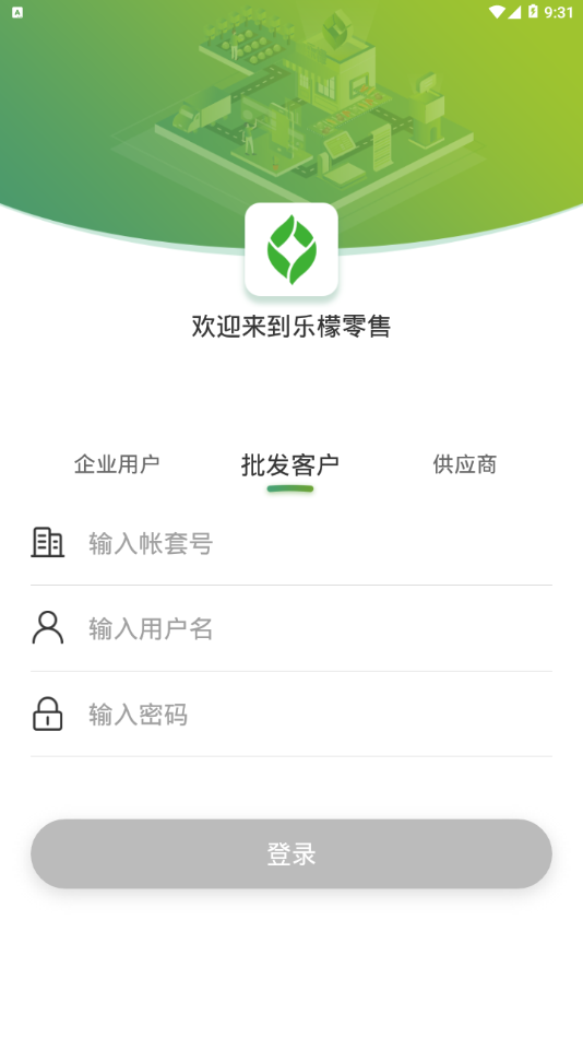 乐檬零售app软件下载安装官网  v3.8图1