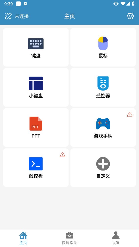 蓝牙遥控下载手机版软件免费  v2.0.9图2