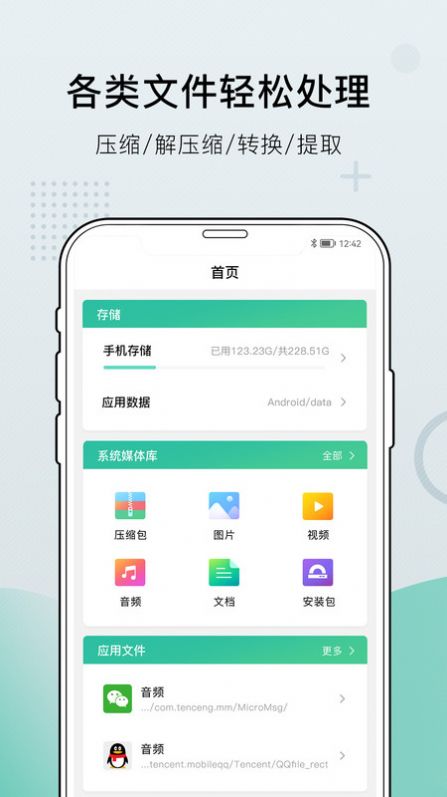 小熊文件工具箱手机版下载官网安装  v1.0图3