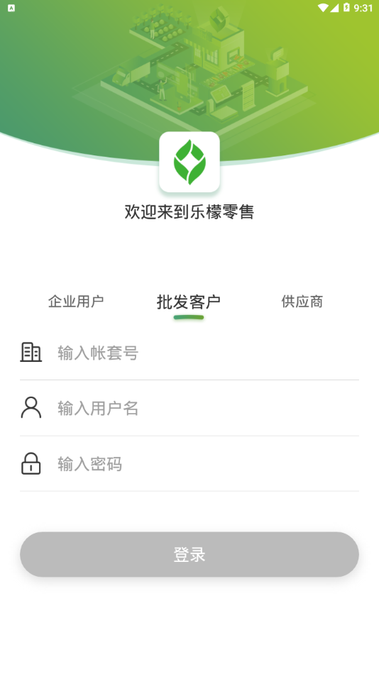 乐檬零售app最新版本下载官网苹果  v3.8图1