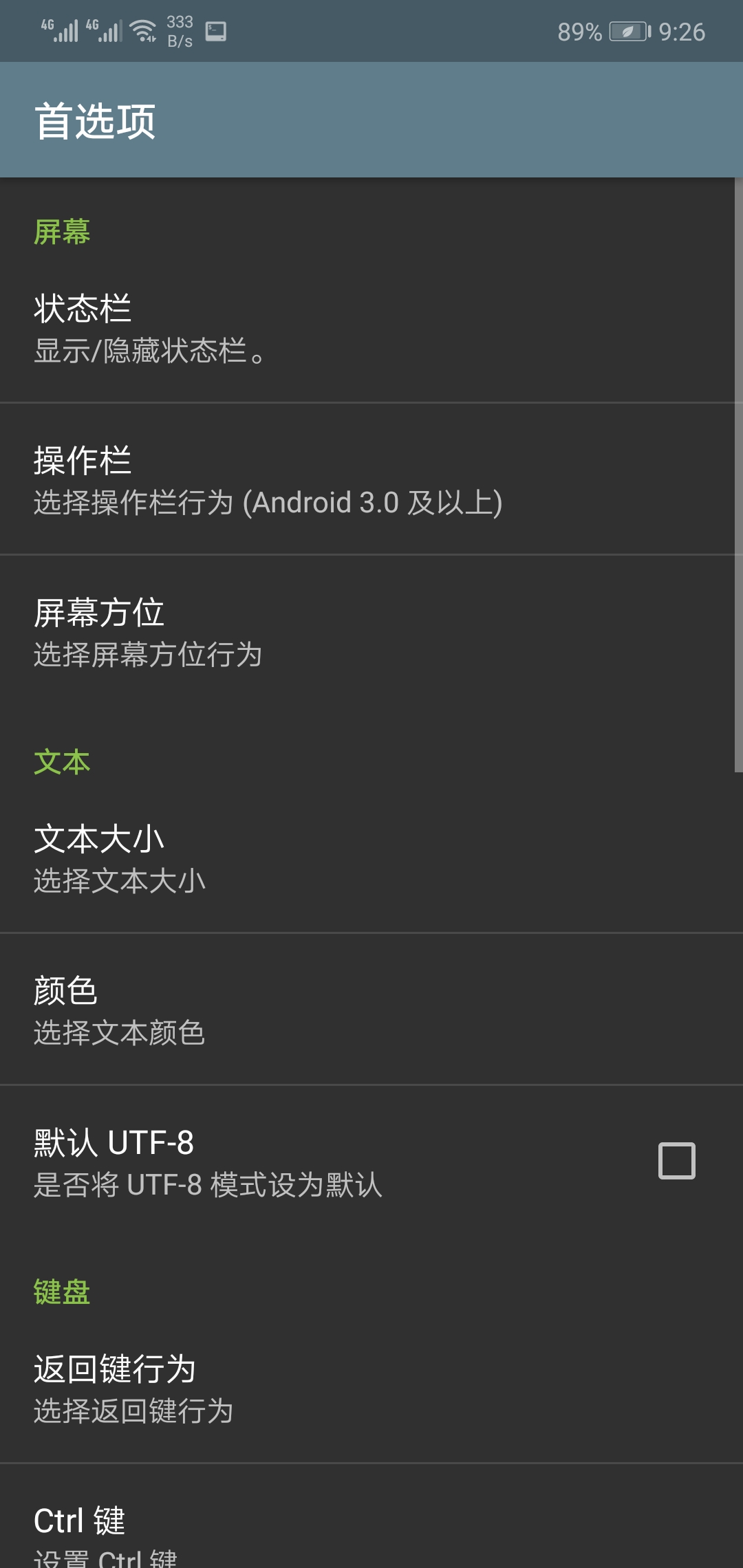 终端模拟器  v1.0.70图2