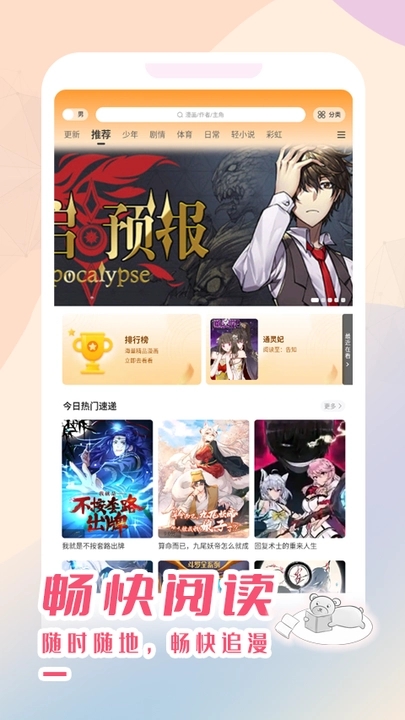 酷漫熊免费漫画app下载  v3.0.7图2