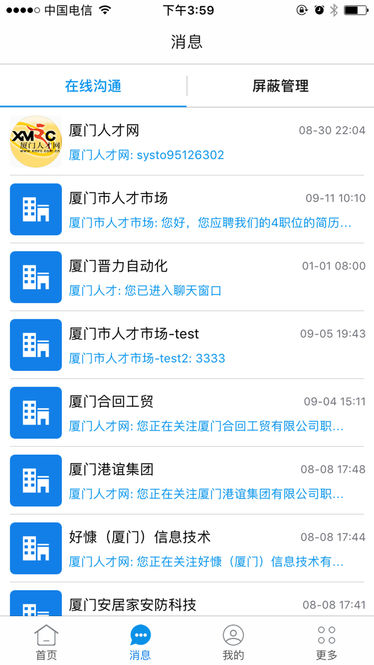 厦门人才网个人版  v3.0.17图2