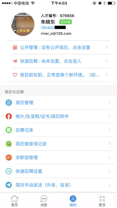 厦门人才网个人版  v3.0.17图4