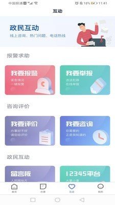 河北冀时办app下载官网  v2.1.3图1