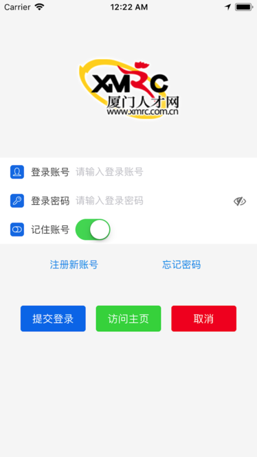 厦门人才网个人版