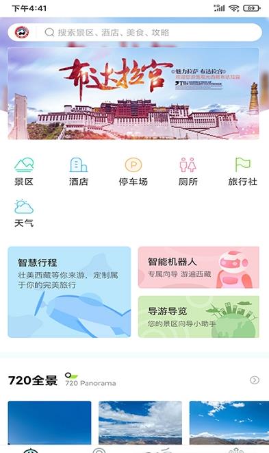 畅游西藏  v1.1图3