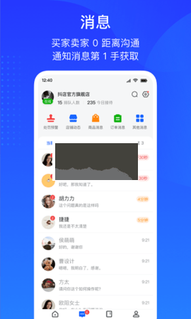 巨量百应商家工作台  v3.9.6图2