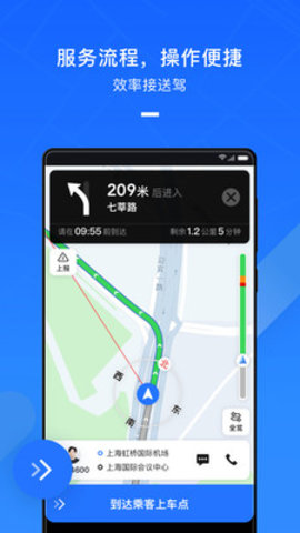 美团出租司机  v2.5.72图3