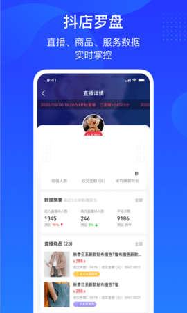 巨量百应商家工作台  v3.9.6图1